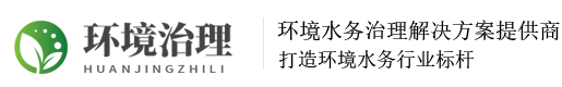 環(huán)境水務(wù)治理網(wǎng)站模板